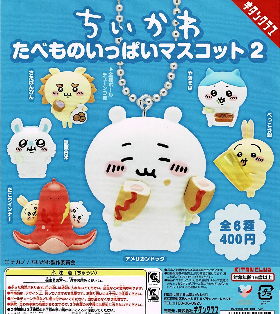 キタンクラブ | ガチャガチャ カプセルトイ通販 – ノリーズコレクション