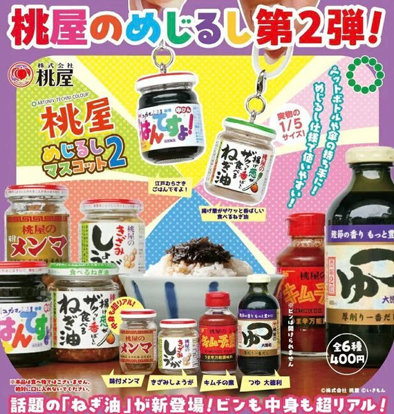 【1月予約】【送料無料】 桃屋 めじるしマスコット2 全6種 コンプリート