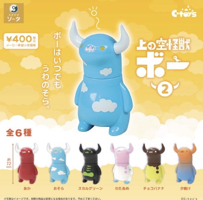 上の空怪獣ボー　わたあめカラー ちしまこうのすけ×スタジオソータ「上の空怪獣ボー」発売決定