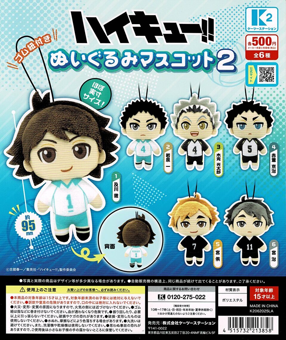 【送料無料】ハイキュー！！ぬいぐるみマスコット2 全6種 コンプリート