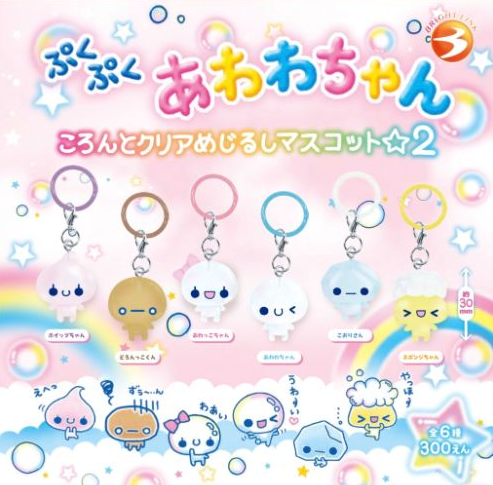 【8月予約】【送料無料】ぷくぷくあわわちゃん ころんとクリアめじるしマスコット2 全6種 コンプリート