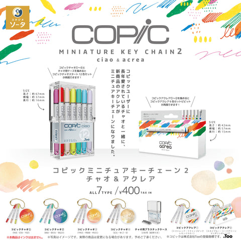 【4月予約】【送料無料】COPIC コピックミニチュアキーチェーン2 チャオ＆アクレア 全7種 コンプリート,ガチャガチャ 通販 在庫情報