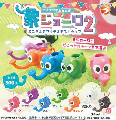 【8月予約】【送料無料】象ジョーロ ミニチュアフィギュアストラップ2 全7種 コンプリート,ガチャガチャ 通販 在庫情報