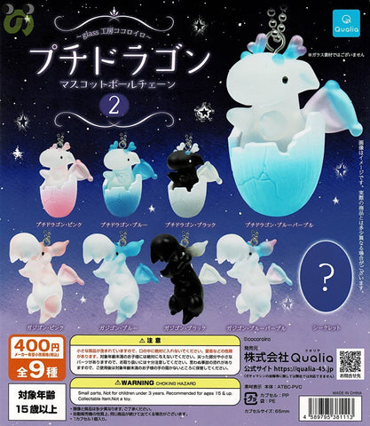 【送料無料】プチドラゴン マスコットボールチェーン2 全9種 コンプリート,ガチャガチャ 通販 在庫情報