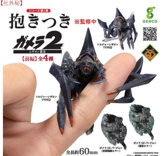 【9月予約】【送料無料】抱きつきガメラ2 レギオン襲来 【前編】 全4種 コンプリート