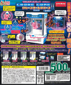 【送料無料】つかんでディスプレイ！クレーンゲームマシーンマスコット2 カスタムver. 全5種 コンプリート