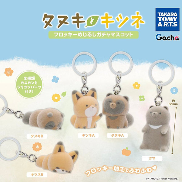 【12月予約】【送料無料】タヌキとキツネ フロッキーガチャマスコット 全5種 コンプリート