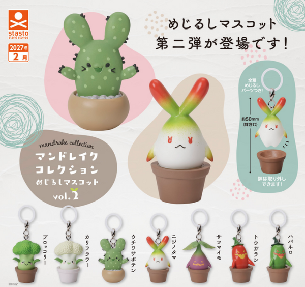 【2月予約】【送料無料】 マンドレイクコレクション めじるしマスコット vol.2 全7種 コンプリート