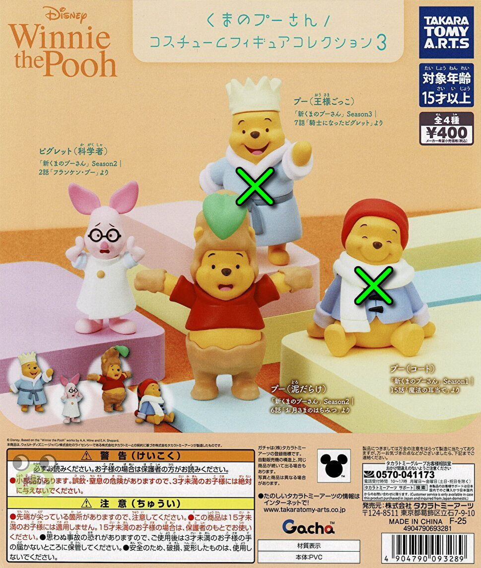 【送料無料】くまのプーさん コスチュームフィギュアコレクション3  2種 セット