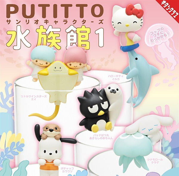 【11月予約】【送料無料】PUTITTO サンリオキャラクターズ 水族館 1  全5種 コンプリート