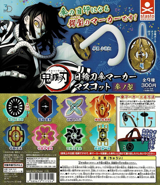 【送料無料】3Dファイルシリーズ 鬼滅の刃 日輪刀傘マーカーマスコット 参ノ型 甘露寺蜜璃 1種