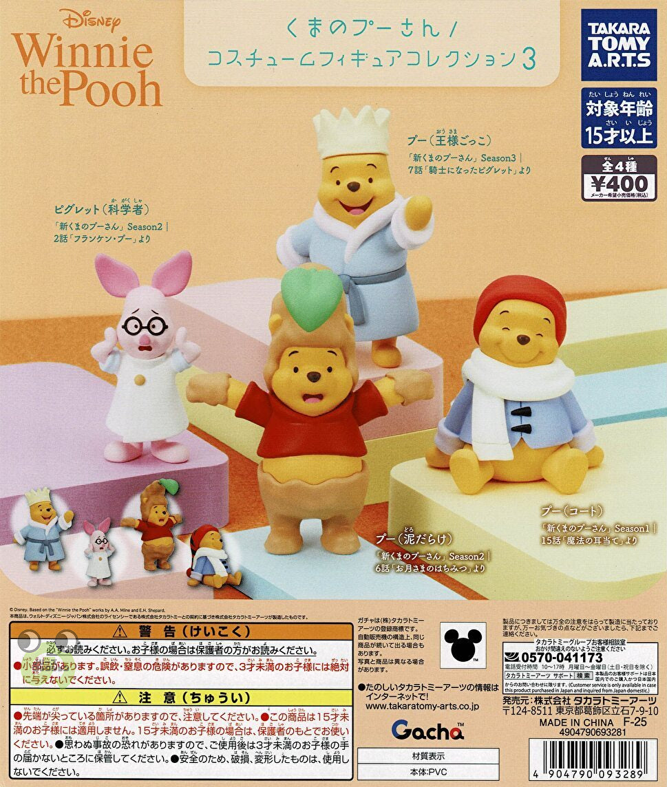 送料無料】くまのプーさん コスチュームフィギュアコレクション3