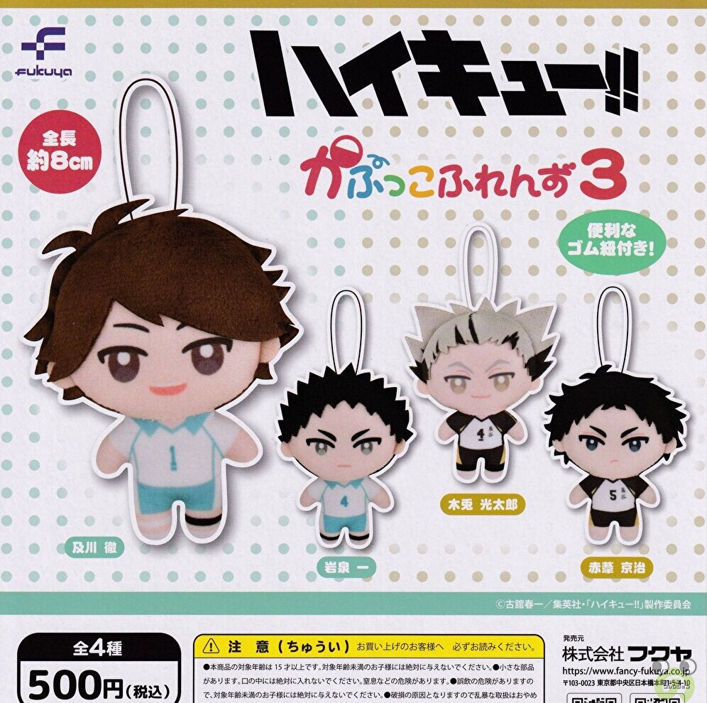 【送料無料】ハイキュー！！ かぷっこふれんず3 全4種 コンプリート