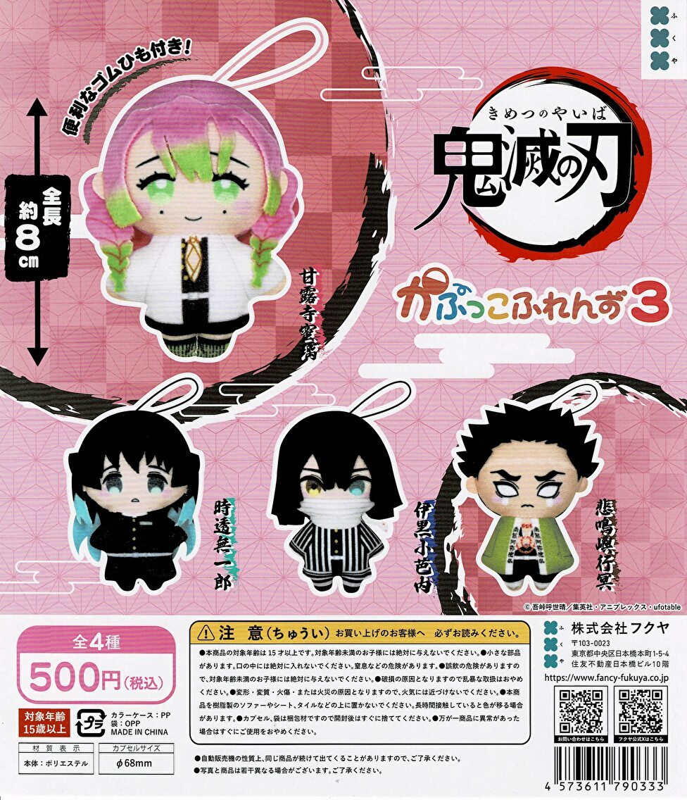 鬼滅の刃 | ガチャガチャ カプセルトイ通販 – ノリーズコレクション