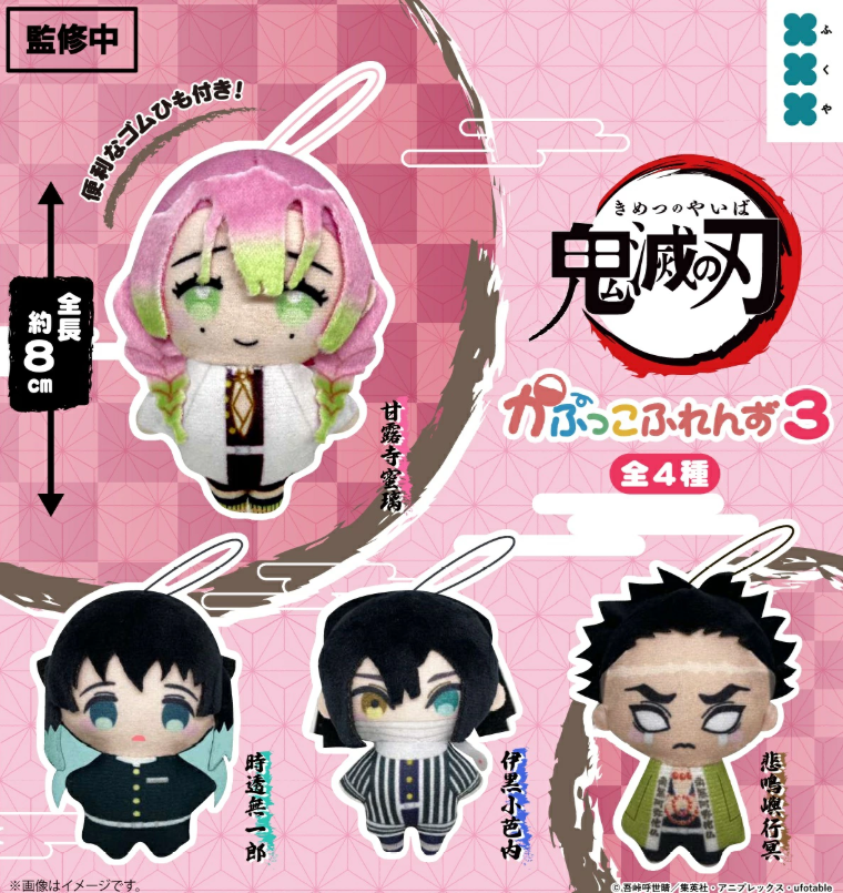 【2月予約】【送料無料】 鬼滅の刃 かぷっこふれんず3 全4種 コンプリート