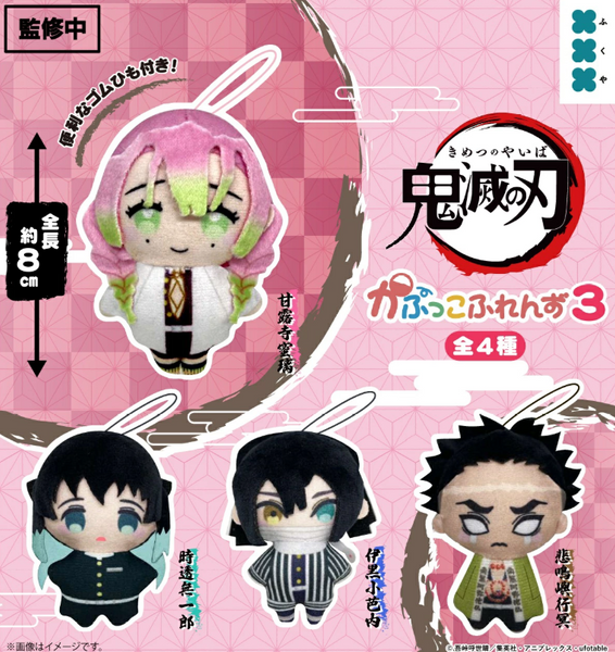 【2月予約】【送料無料】 鬼滅の刃 かぷっこふれんず3 全4種 コンプリート