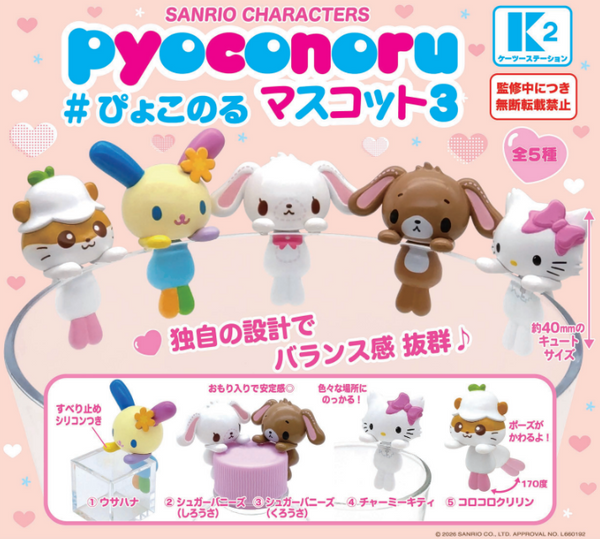 【7月予約】【送料無料】サンリオキャラクターズ ぴょこのる マスコット3 全5種 コンプリート