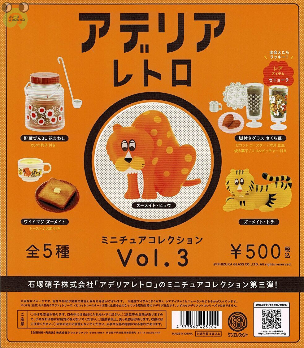 送料無料】アデリアレトロ ミニチュアコレクション 第3弾 全5種