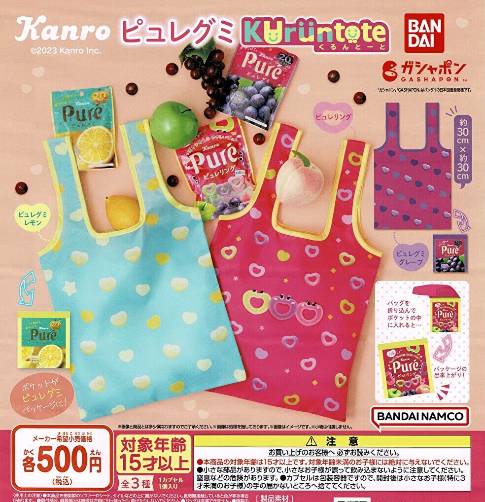 送料無料】ピュレグミ くるんとーと 全3種 コンプリート