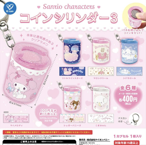 【2月予約】【送料無料】サンリオキャラクターズコインシリンダー3 全6種 コンプリート,ガチャガチャ 通販 在庫情報
