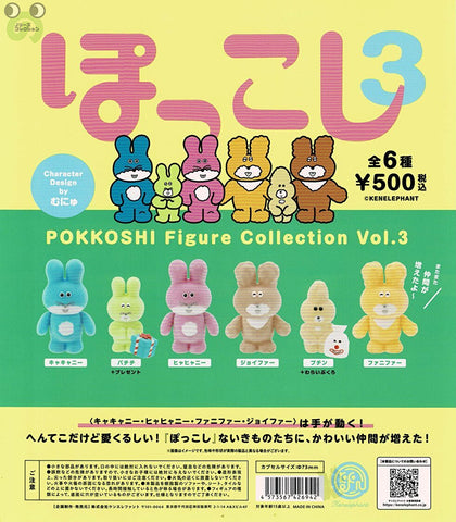 【送料無料】ぽっこし フィギュアコレクション 第3弾 全6種 コンプリート,ガチャガチャ 通販 在庫情報