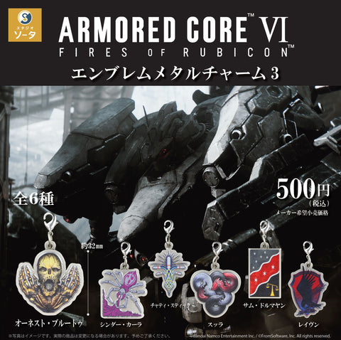 【1月予約】【送料無料】アーマード・コアⅥ エンブレムメタルチャーム3 全6種 コンプリート,ガチャガチャ 通販 在庫情報