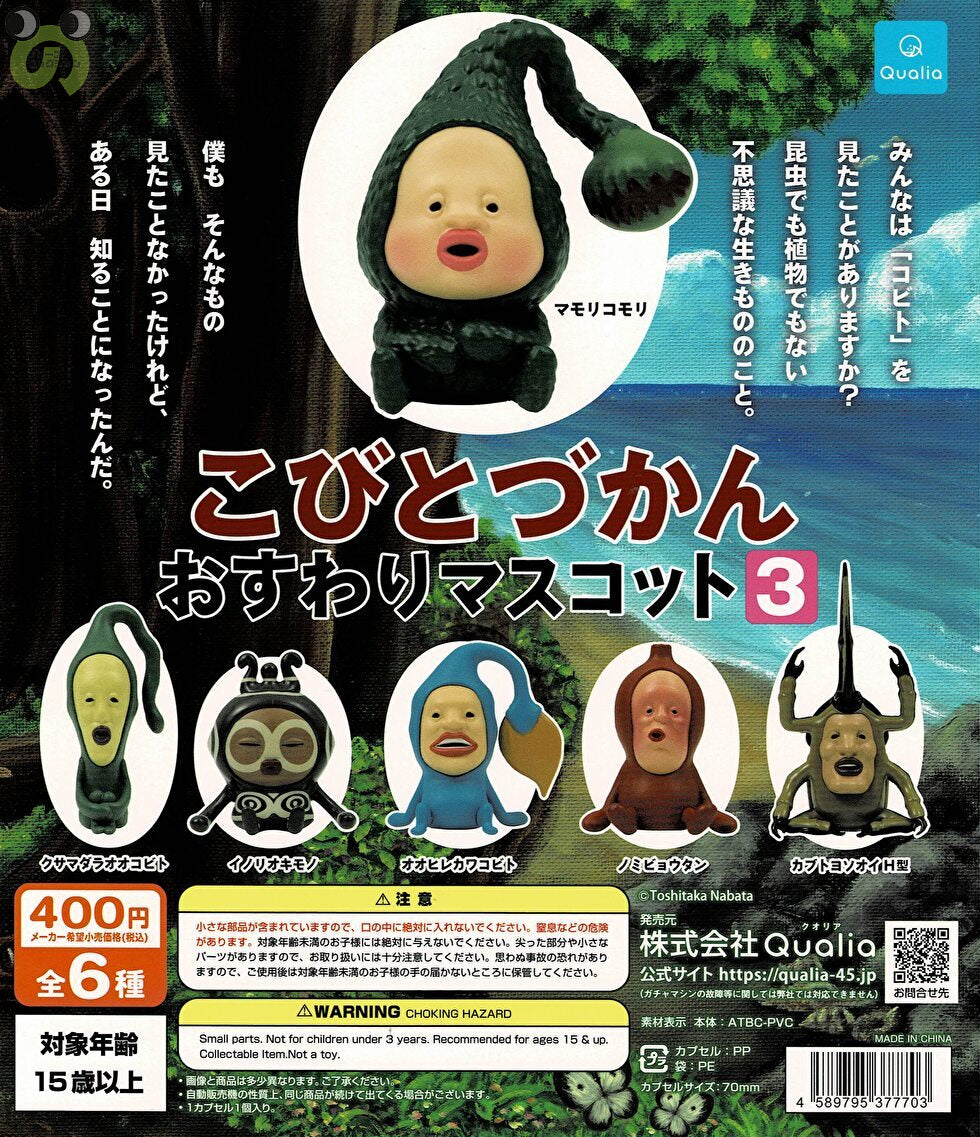 未使用 こびとづかんおすわりマスコット4 7種 コンプ ♯Hoi25IZ