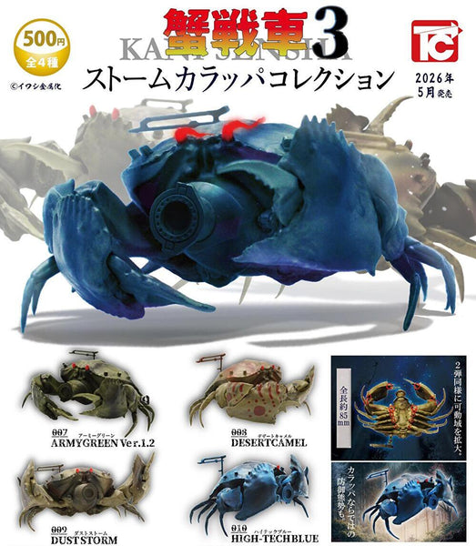 【5月予約】【送料無料】蟹戦車3 ストームカラッパコレクション 全4種 コンプリート