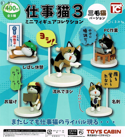 仕事猫ミニフィギュアコレクション3,ガチャガチャ 通販 在庫情報
