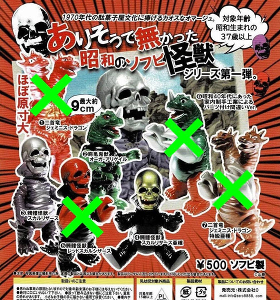 【送料無料】ありそうで無かった昭和のソフビ怪獣 3種 セット