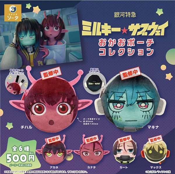【1月予約】【送料無料】 銀河特急 ミルキー☆サブウェイ おかおポーチコレクション 全6種 コンプリート