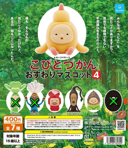 【送料無料】こびとづかん おすわりマスコット4  4種 セット,ガチャガチャ 通販 在庫情報