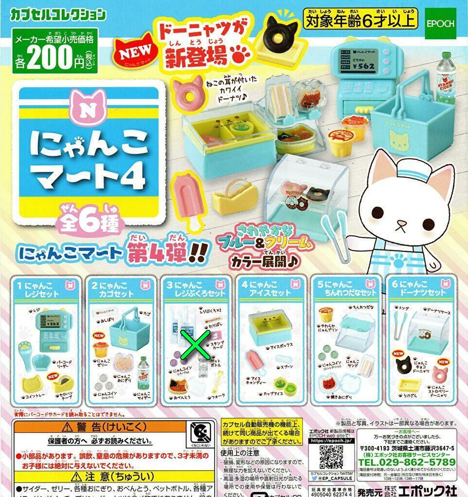 にゃんこマートPlus+3【ターリン・インターナショナル