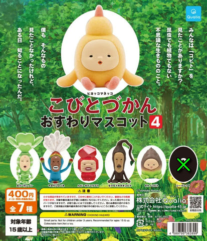 【送料無料】こびとづかん おすわりマスコット4 全6種 セット,ガチャガチャ 通販 在庫情報