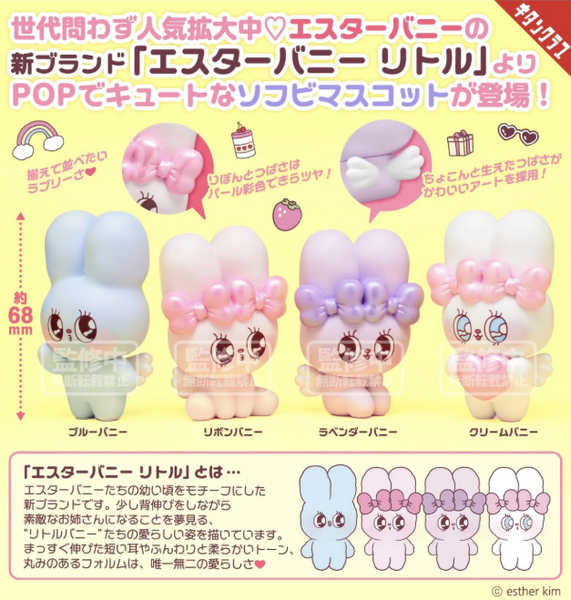 【12月予約】【送料無料】ESTHER BUNNY Little ソフビコレクション 全4種 コンプリート