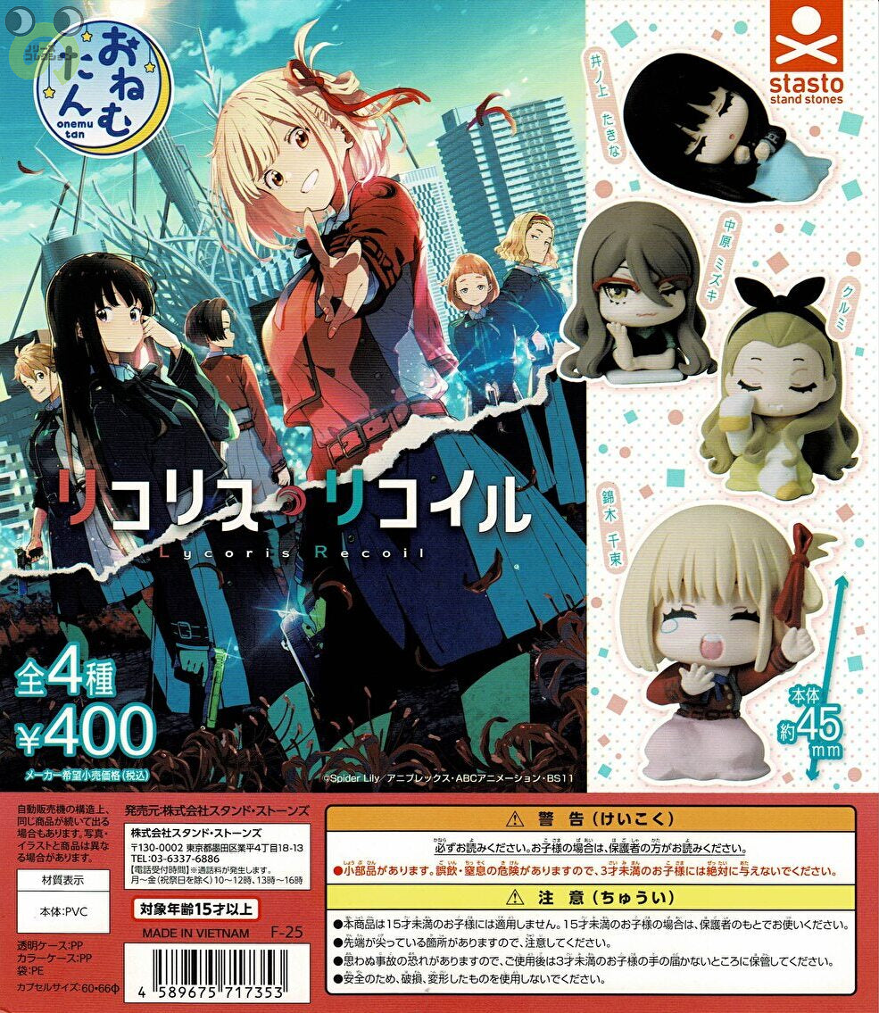 【送料無料】おねむたん リコリス・リコイル  全4種 コンプリート
