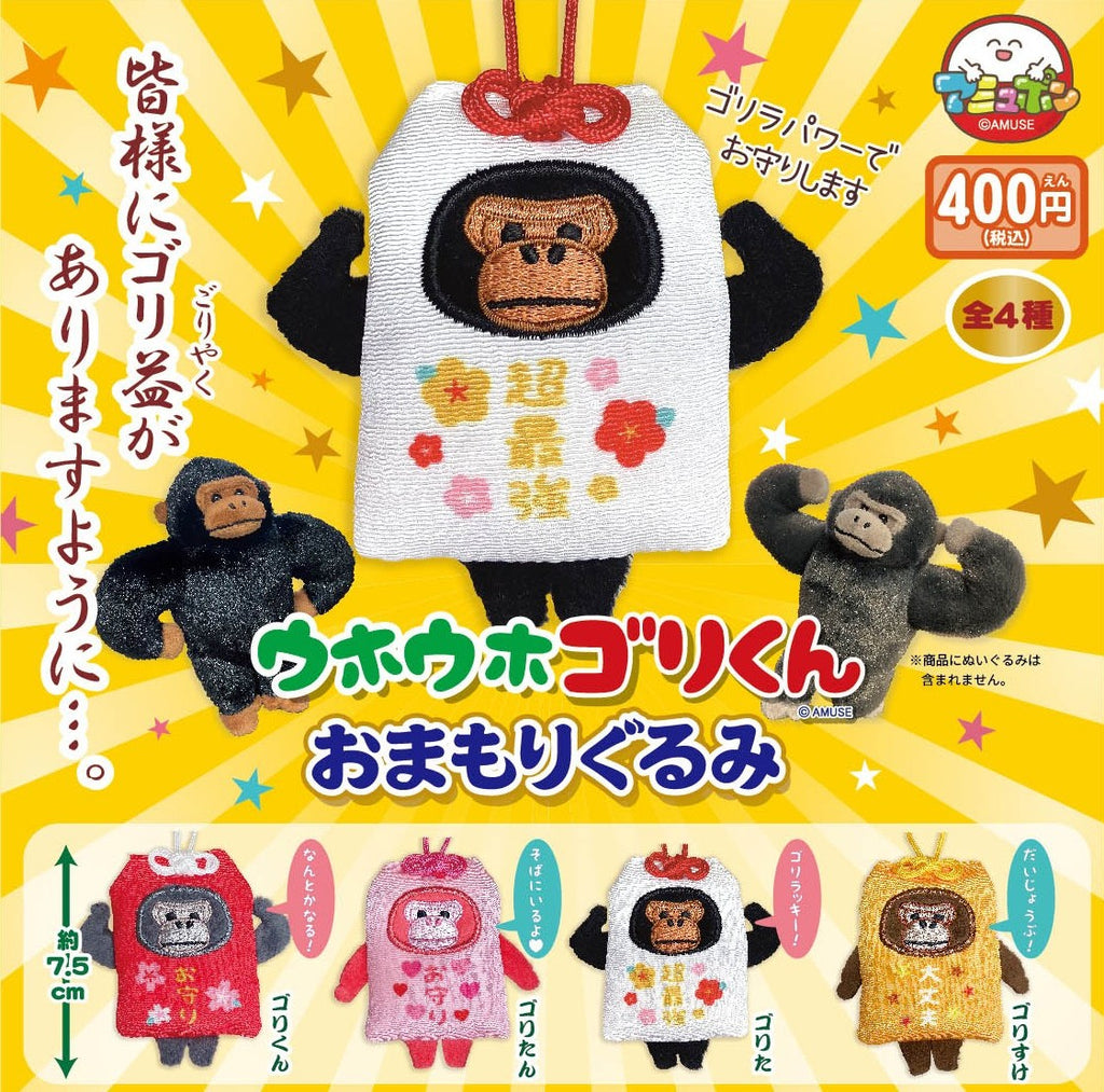 6月予約】【送料無料】ウホウホゴリくんおまもりぐるみ 全4種