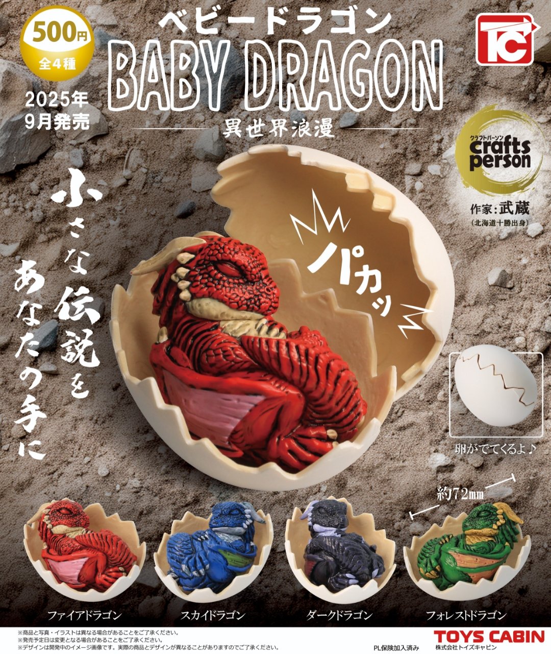 【9月予約】【送料無料】ベビードラゴン 異世界浪漫 全4種 コンプリート