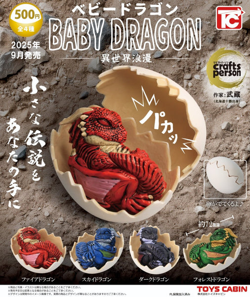 【9月予約】【送料無料】ベビードラゴン 異世界浪漫 全4種 コンプリート