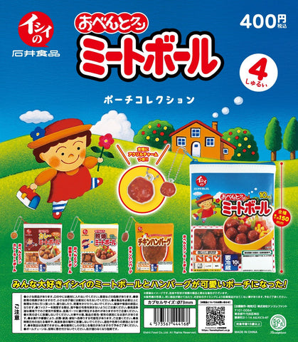 【送料無料】イシイのおべんとクン ミートボール ポーチコレクション 全4種 コンプリート,ガチャガチャ 通販 在庫情報