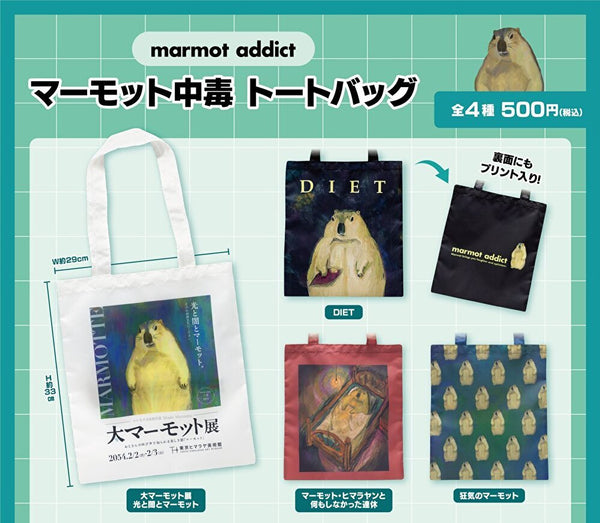 【10月予約】【送料無料】 マーモット中毒 トートバッグ 全4種 コンプリート