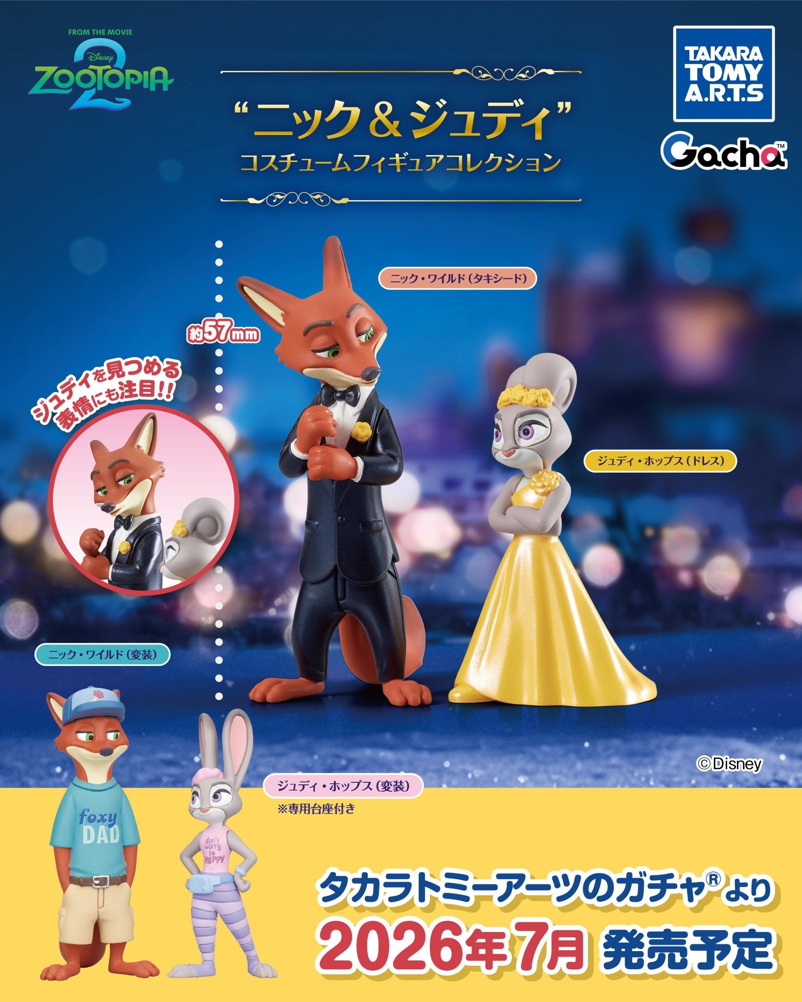 ニック&ジュディ ZPDコスチューム フィギュア 7月予約】【送料無料】ニック＆ジュディ コスチュームフィギュア