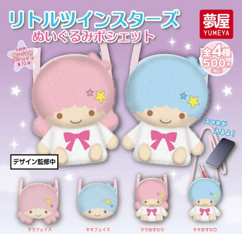 【1月予約】【送料無料】サンリオ リトルツインスターズ ぬいぐるみポシェット  全4種 コンプリート,ガチャガチャ 通販 在庫情報