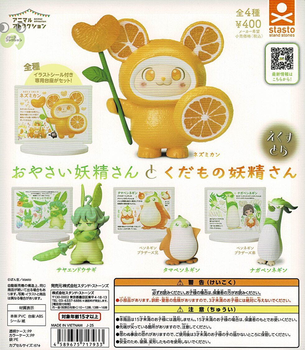 【送料無料】おやさい妖精さんとくだもの妖精さん えくすとら 全4種 コンプリート