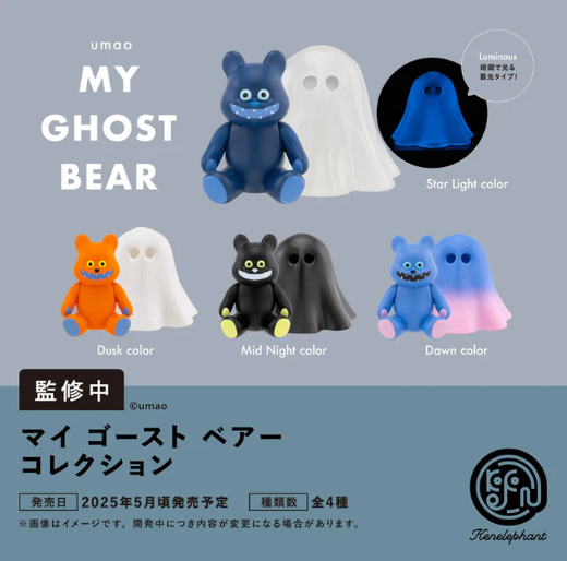 5月予約】【送料無料】マイ ゴースト ベアー コレクション 全4種
