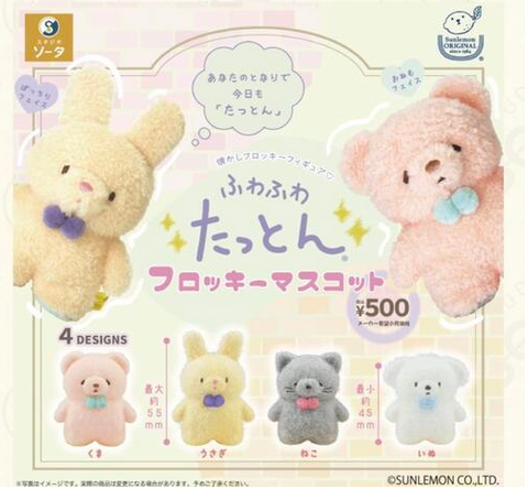 【8月予約】【送料無料】 ふわふわたっとん フロッキーマスコット 全4種 コンプリート,ガチャガチャ 通販 在庫情報