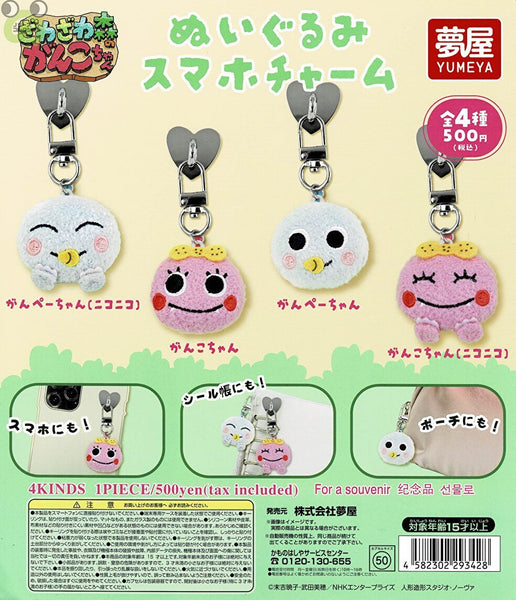 ざわざわ森のがんこちゃん ぬいぐるみチャーム Amazon.co.jp: ざわざわ森のがんこちゃん 30周年アニバーサリー