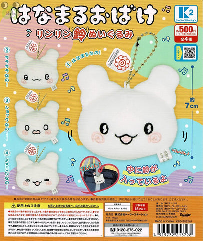 【送料無料】サンリオキャラクターズ はなまるおばけ リンリン鈴ぬいぐるみ 全4種 コンプリート,ガチャガチャ 通販 在庫情報