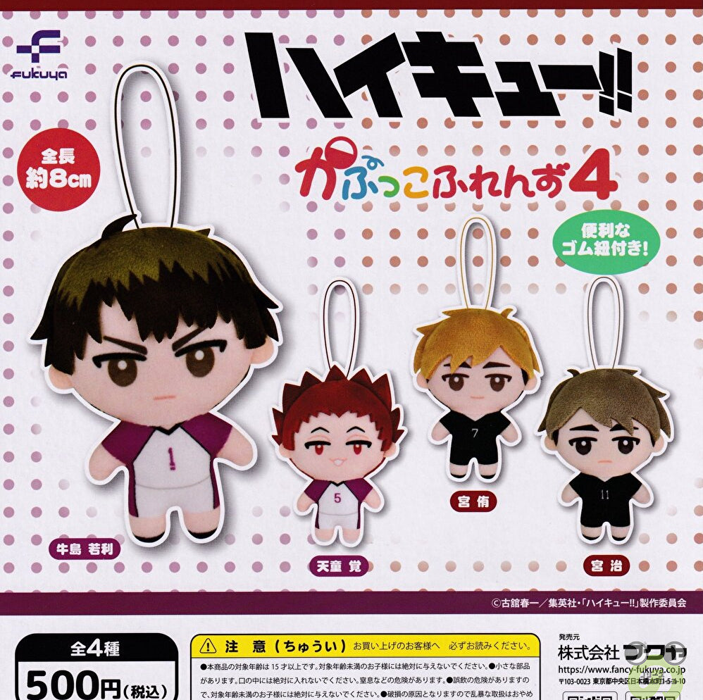 【送料無料】ハイキュー！！ かぷっこふれんず4 全4種 コンプリート