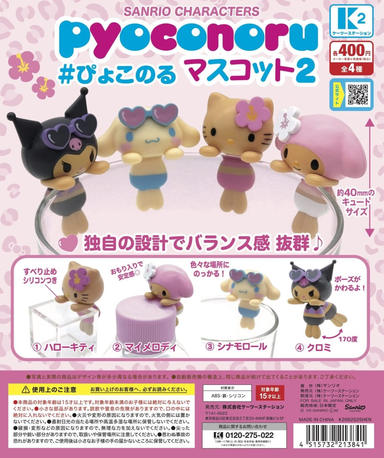 サンリオ　ぴょこのる　ぬいぐるみマスコット　サンリオキャラクターズ　まとめ　レア サンリオ ぴょこのるマスコット ガチャポン 全4種コンプリート